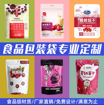 食品包装袋定制logo八边封蔓越莓食品复合包装袋定制印刷塑料袋
