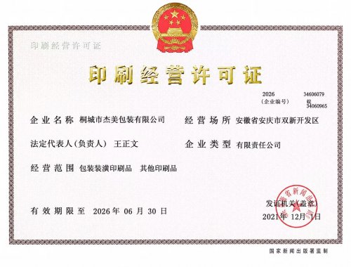 印刷经营许可证