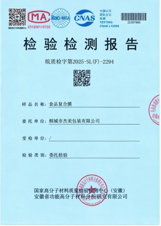 检测报告