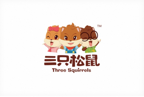 三只松鼠