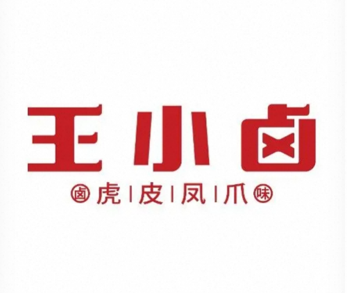 王小卤