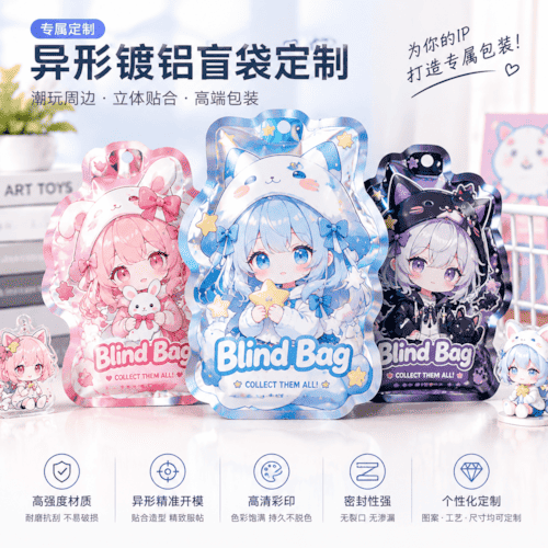迷你异形手办镀铝盲袋定制 潮玩小手办立体陈列八边封盲抽包装袋