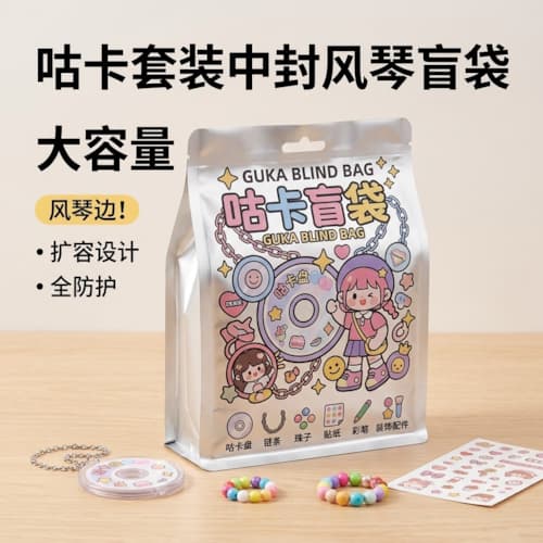 咕卡套装八边封风琴镀铝盲袋定制 咕卡配件大容量盲抽包装袋