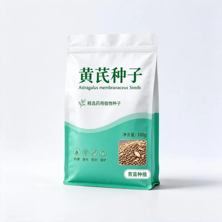 药材种子包装袋 中药材种子防潮避光密封包装袋